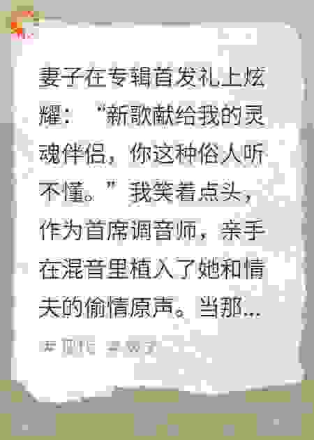 新歌首发，主打歌是她和情夫声音