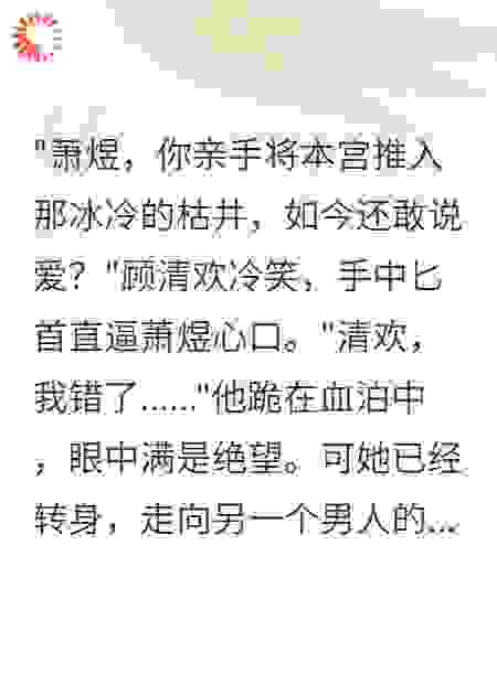 废太子求原谅，本宫已改嫁了