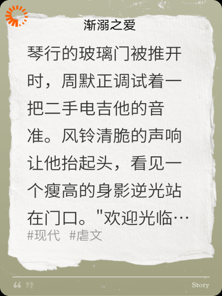 渐溺之爱