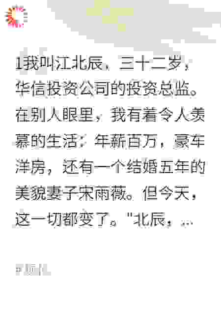 发现妻子出轨后我成了总裁
