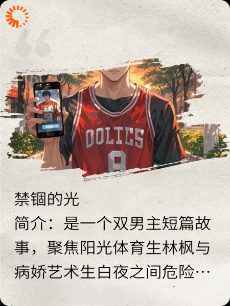 禁锢的光