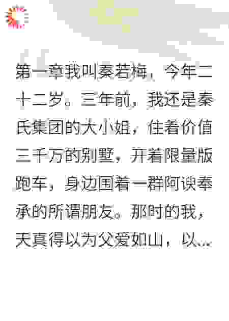 亲爹卖女儿换取富婆爱