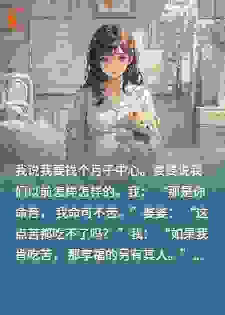 踹掉妈宝男，我住进顶级月子房