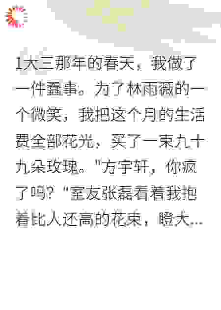 那个把我当狗的女人最后哭着求我