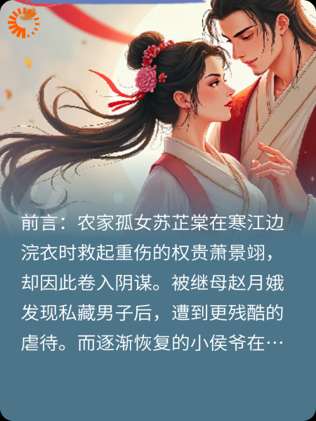 红绳劫：侯爷的江山为聘