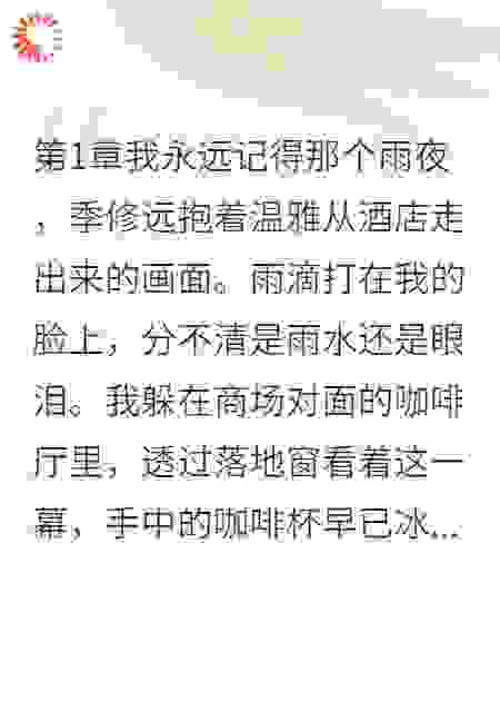 雨夜目睹丈夫背叛