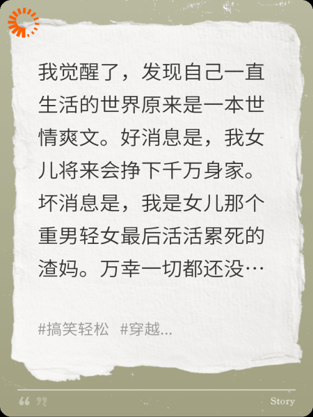 穿成世情爽文渣妈后，我觉醒了