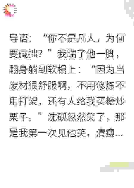 吃货废材师妹居然证道了