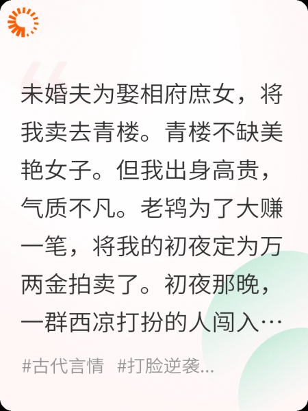 未婚夫嫌我出身，将我卖去青楼，可我真实身份是公主