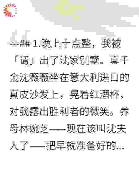 消费降级后，我成了自己的豪门