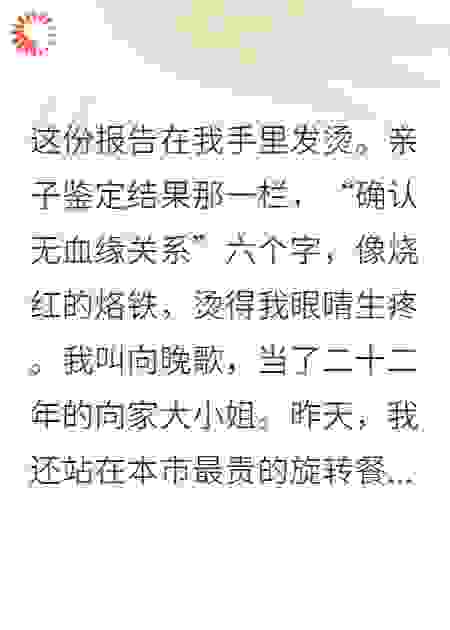 假千金她捅破豪门秘密