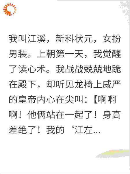 女扮男装，我靠读心术发现皇上在磕我CP