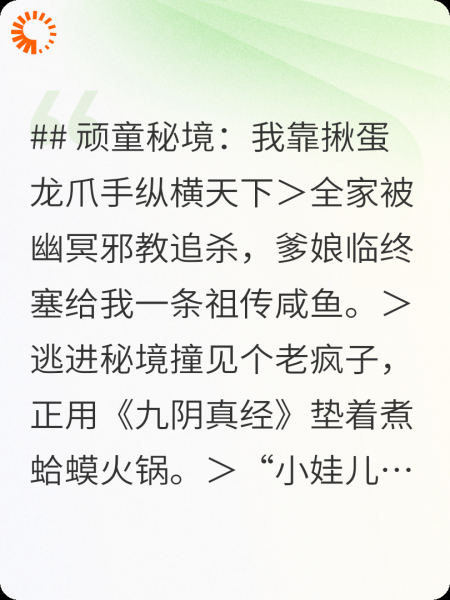 巜顽童秘境》