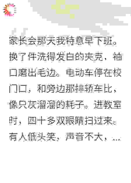 家长会后，妻子跟学霸家长跑了