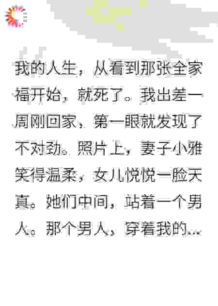 我的全家福里，没有我