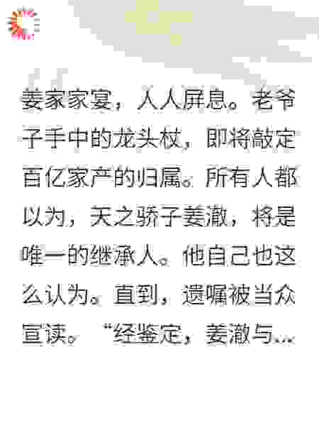 继承人竟是捡来的