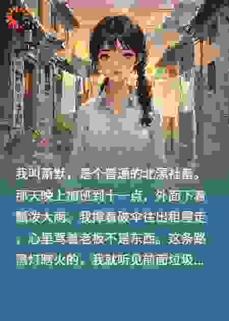 雨夜捡到被赶出家门的京圈大小姐