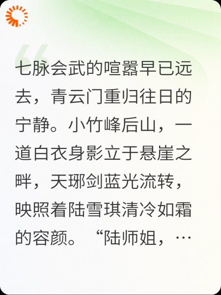 天琊明月，噬魂春风