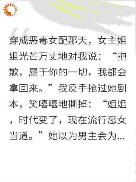 穿成恶女后，我靠发疯文学弄崩了原女主