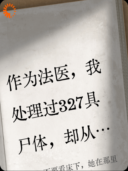 不要看床下，她在那里