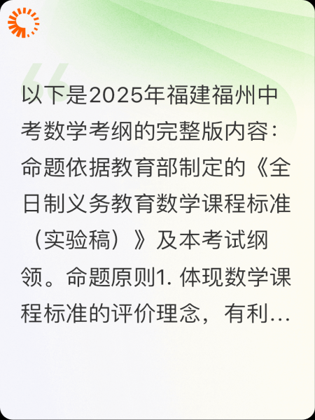 2025年福建福州中考数学考纲