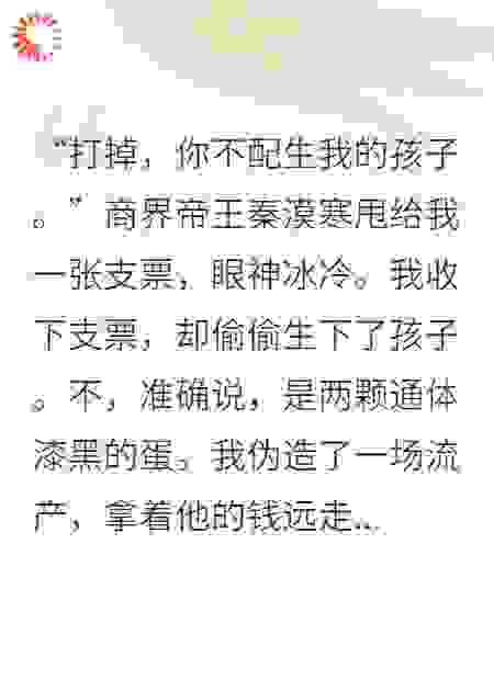 我留下蛇蛋跑路后，霸总哭着全球通缉我