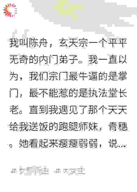 一株续命仙草送了七八回，送一次就废掉一个宗门关系户