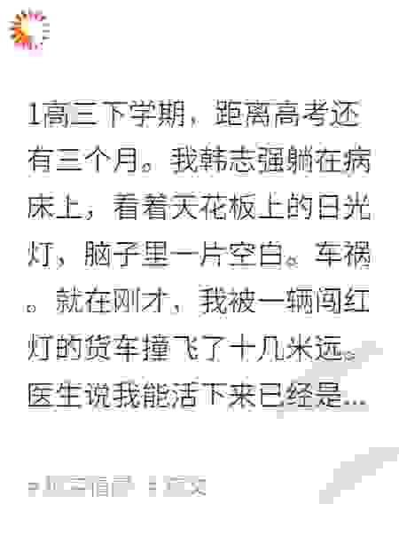 车祸重生后我吊打天才妹妹