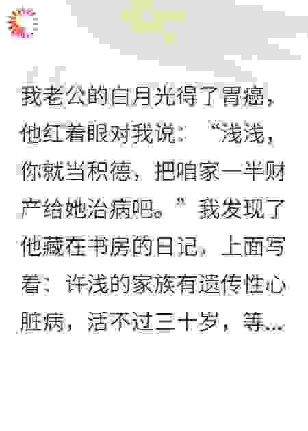 我伪造绝症体检报告，引诱凤凰男丈夫杀妻骗保