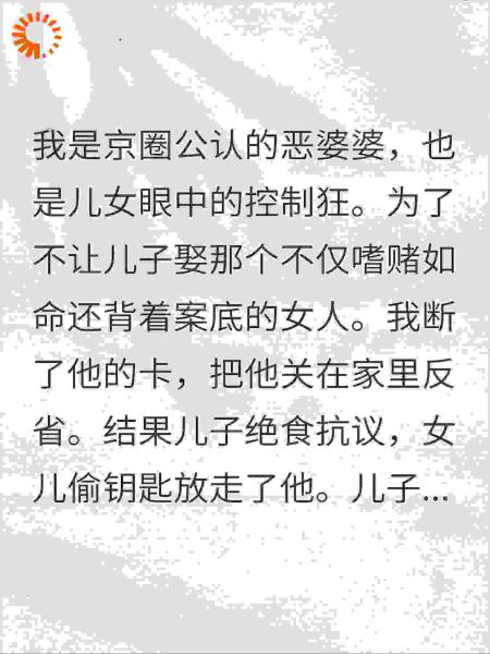 断绝关系后，儿女跪求我别死