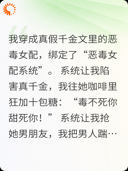 核弹级沙雕穿书：恶毒女配系统求我放过它
