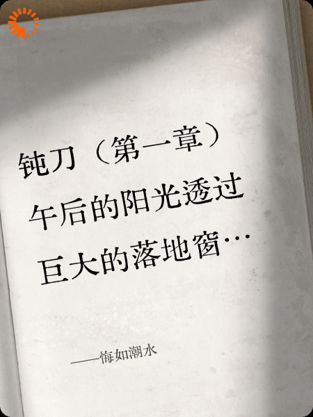 悔如潮水
