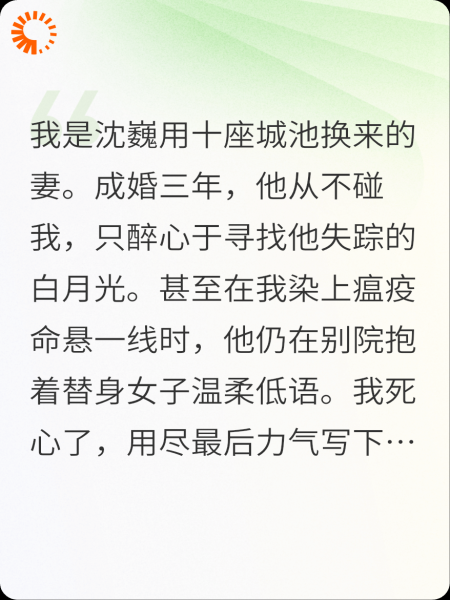 和离当天，冷面将军悔疯了