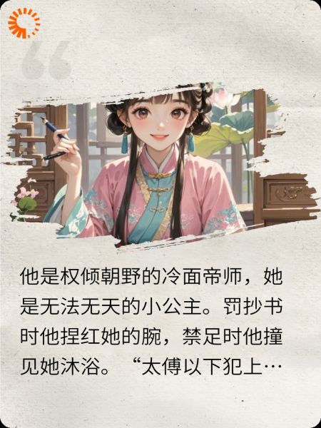 殿下，臣僭越了