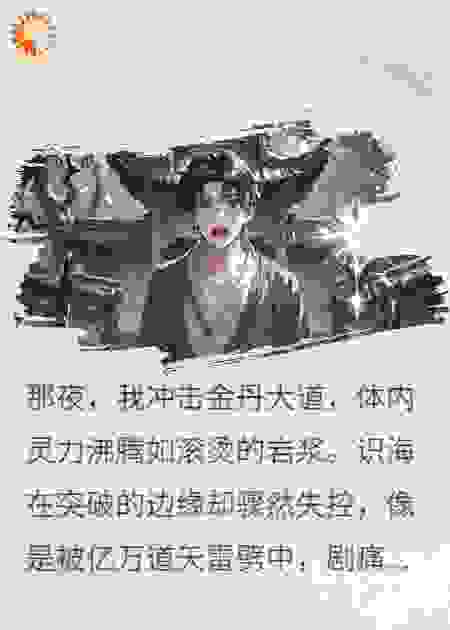 说好修仙成道我的金丹怎么不对劲