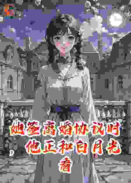 龙榻血诏：三皇子弑父之夜