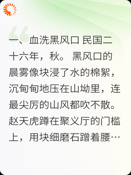 黑风寨：刀劈东洋狼