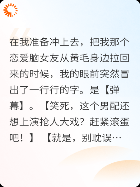 弹幕剧透后，我坐看女友身败名裂