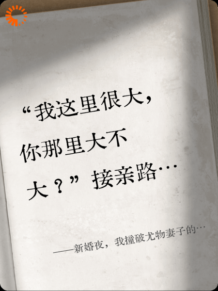新婚夜，我撞破尤物妻子的秘密
