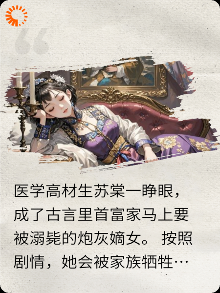 炮灰嫡女摆烂后，全家跪求救命