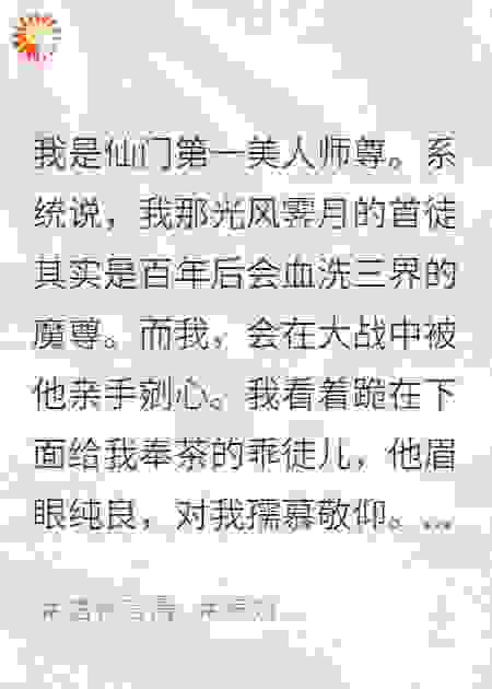 师尊今天也在攻略魔尊徒弟