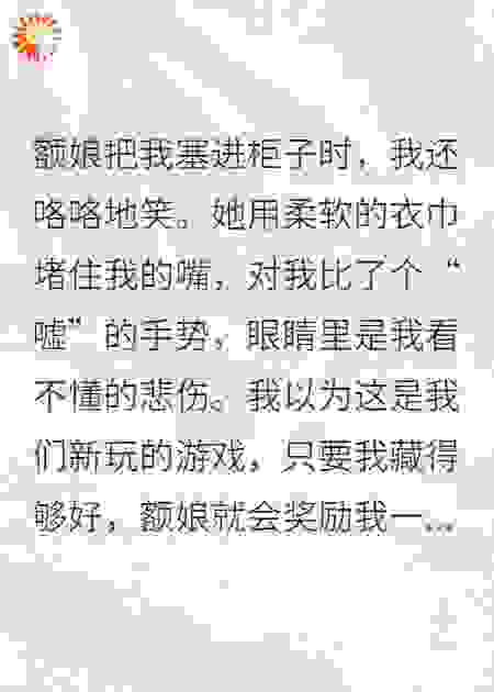额娘把我藏进柜子，意外目睹全家被害