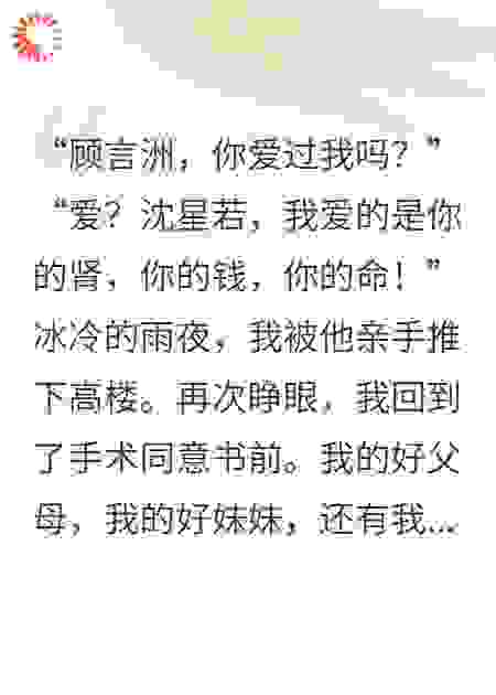 重生复仇：我让全家给我陪葬