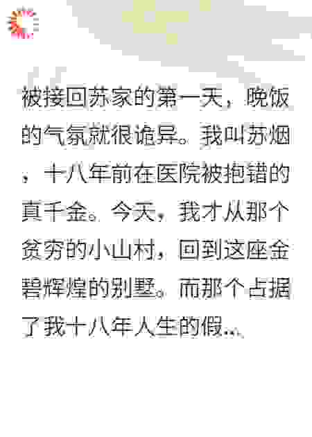 真千金归来，假千金茶言茶语？我反手就是俩大比兜！