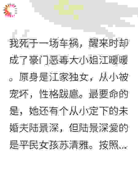 当恶毒女配遇上愚蠢男主