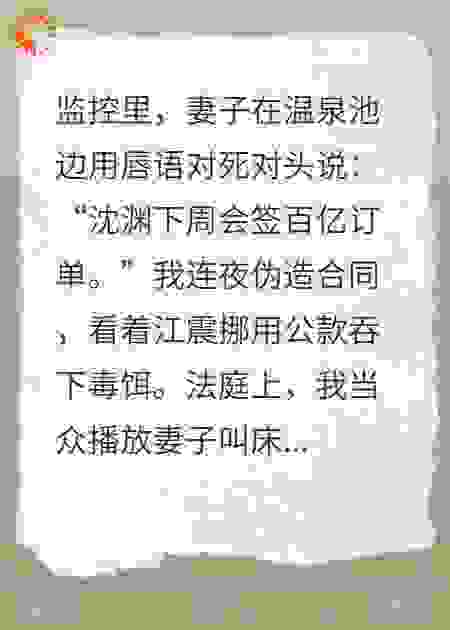 绿帽董事的毒饵