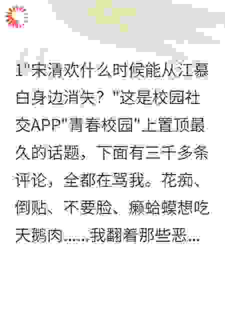 她在校园APP上被全网黑