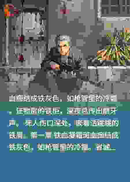 铁砂咒：警署证物房噬人案