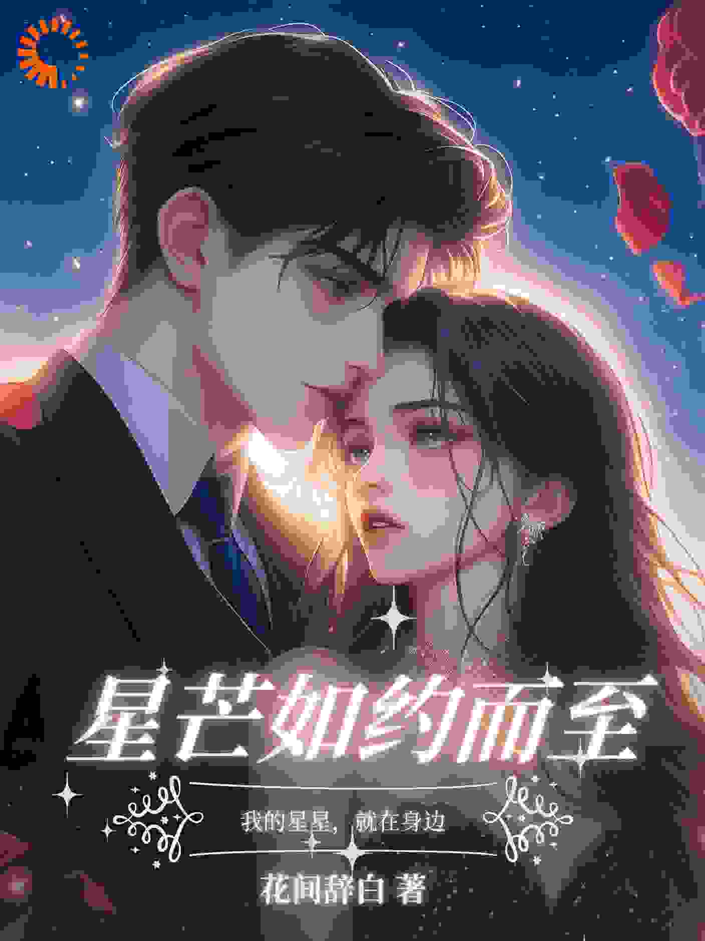 星芒如约而至