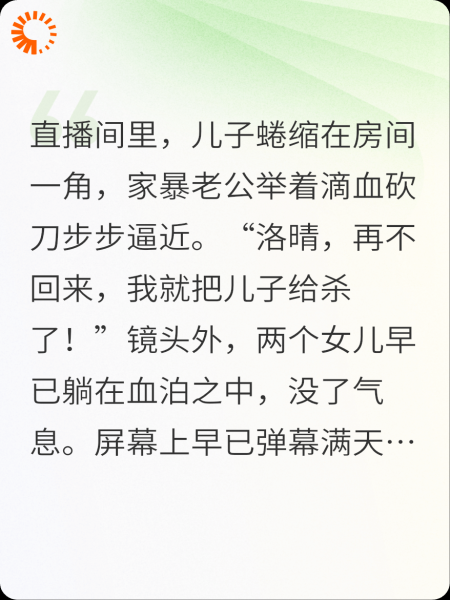 家暴老公直播残害儿女，我刷个火箭助兴